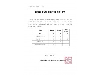 211117_선관위 공고 제2021_03호_2_1.jpg