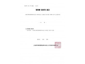 211123_선관위 공고 제2021-04호_1.jpg